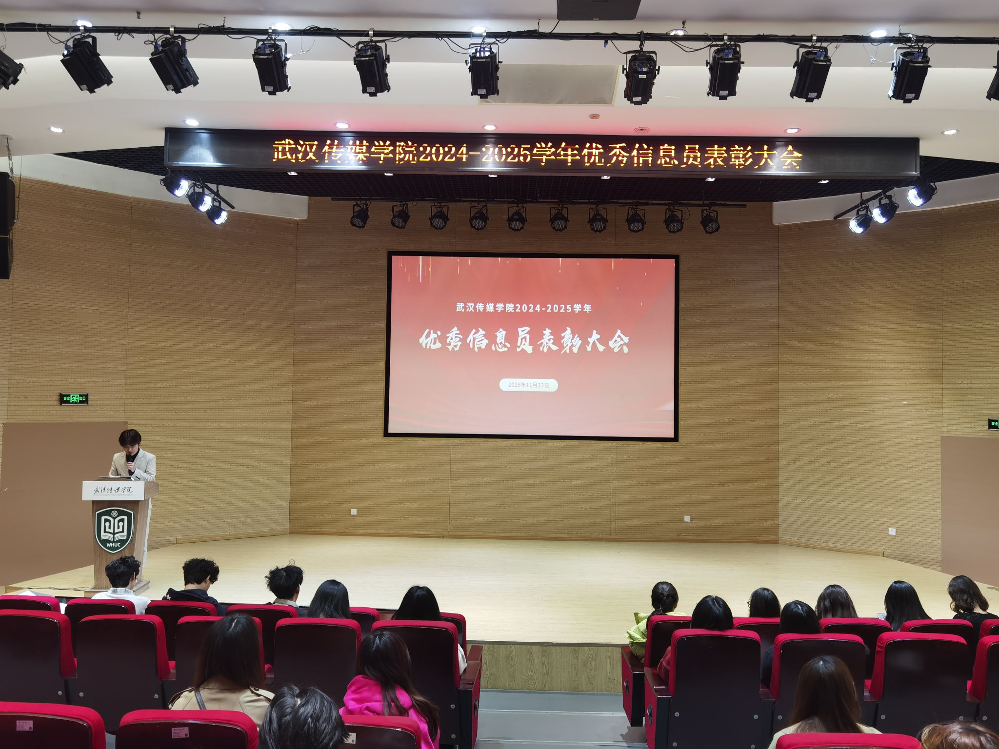 教学质量监测与评估中心组织召开2024-2025学年优秀学生教学信息员表彰大会